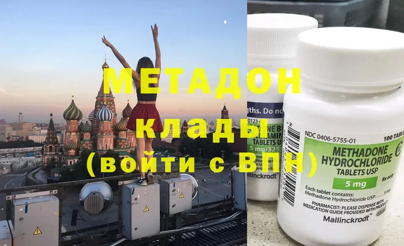 где можно купить   Волосово  МЕТАДОН кристалл 